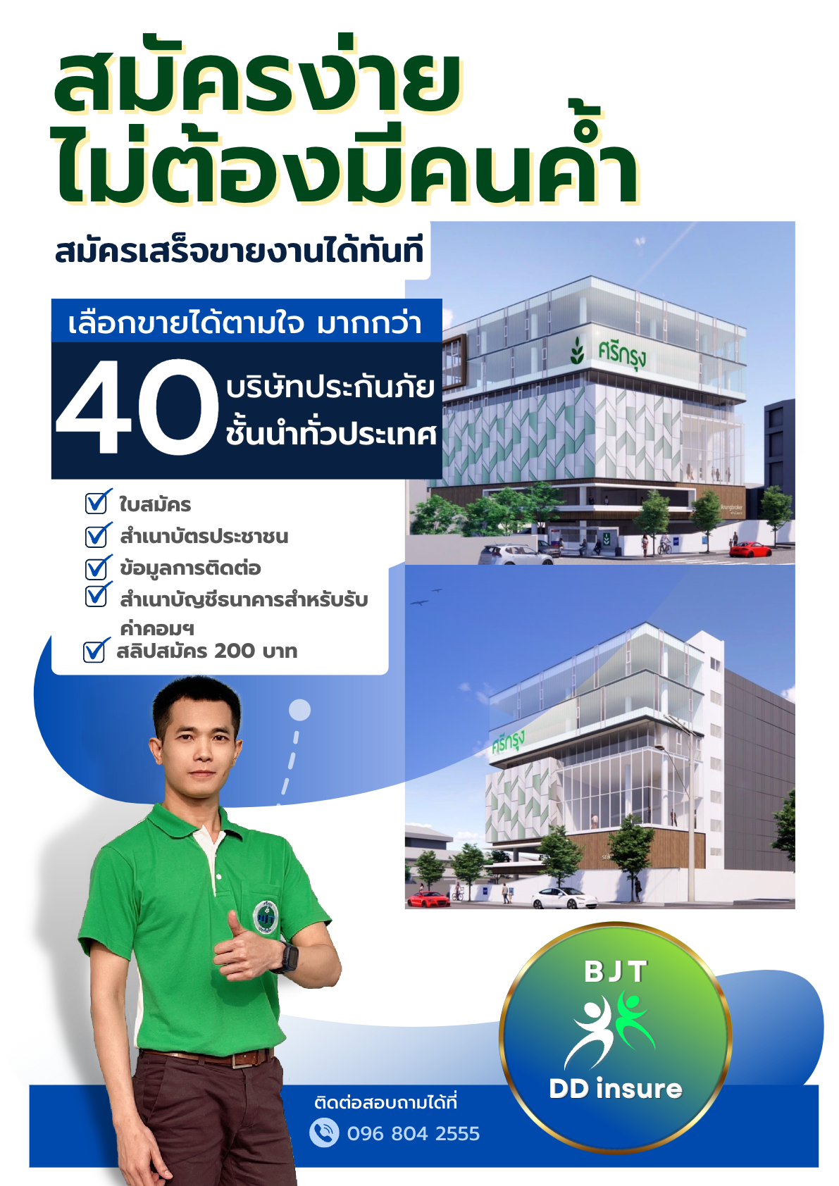 ซื้อประกันออนไลน์ | 724.co.th